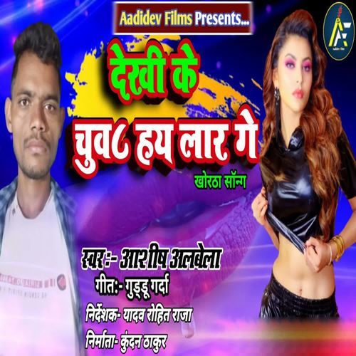 Dekhi Ke Chuva Hay Lar Ge