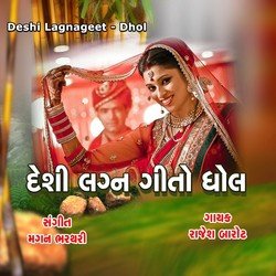 Deshi Lagnageet - Dhol