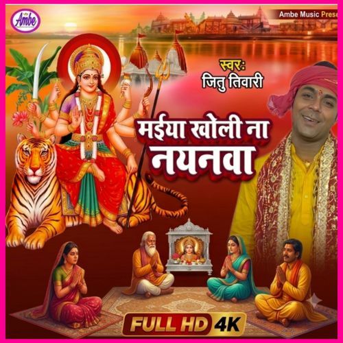Devi Maiya Kholi Na Naynwa