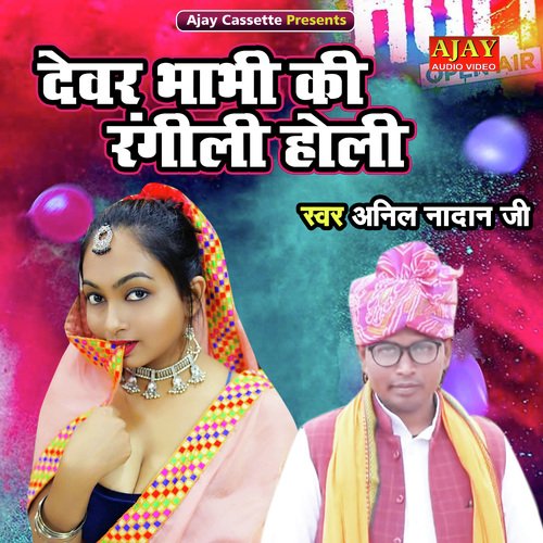 Dewar Bhabhi Ki Rangili Holi