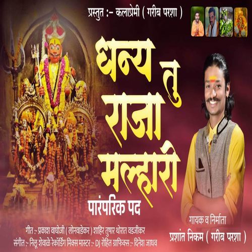 Dhany Tu Raja Malhari