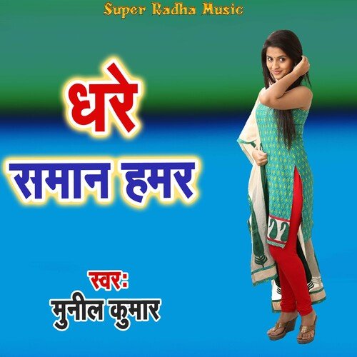 Dhare Saman Hamar