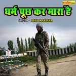 Dharm Pooch Kar Mara Hai