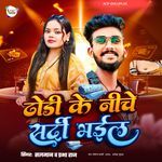 Dhori Ke Niche Sardi Bhail Ba