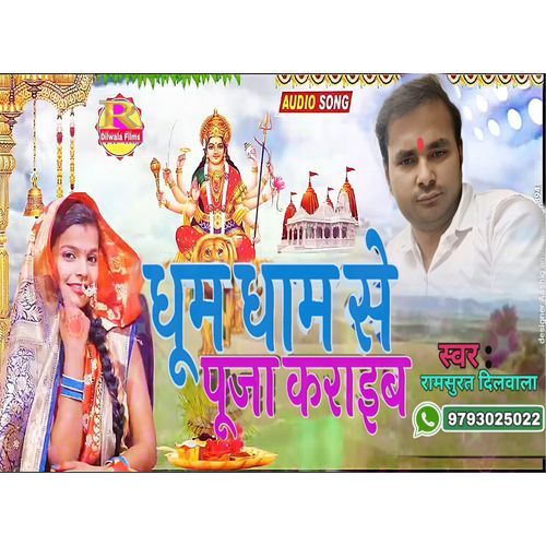 Dhum Dham Se Puja Karaib