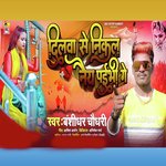 Dilwa Se Naiy Nikal Paibhi Ge