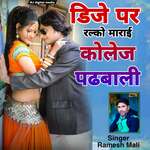 Dj par ralko marai college padbali