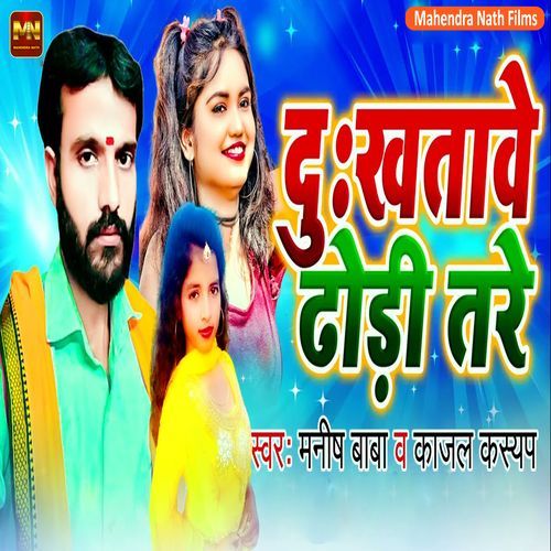 Du Khatawe Dhori Tare