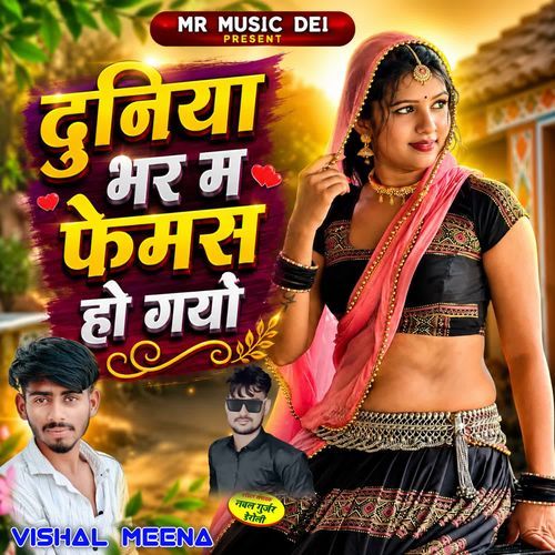 Duniya Bar M Famush Hogyo