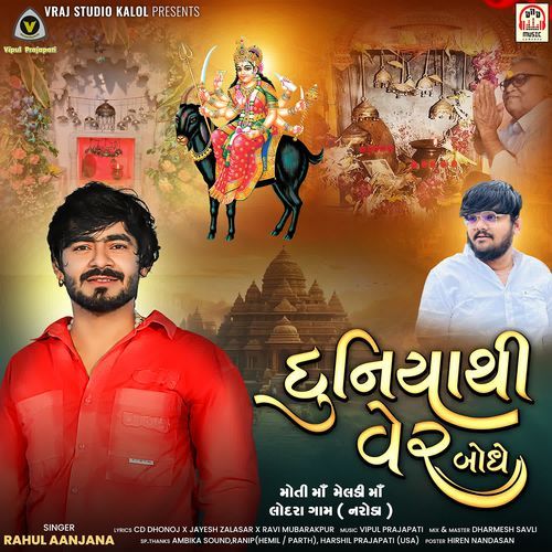 Duniya Thi Ver Bodhe