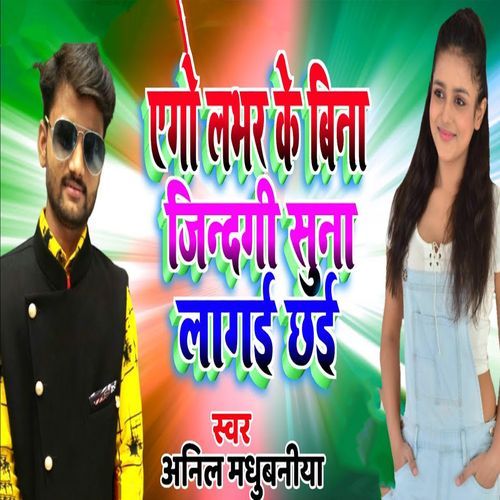 Ego Lover Ke Bina Zindagi Suna Lagai Chhai