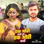 Ek Ori Doli Uthi Ek Ori Aarthi