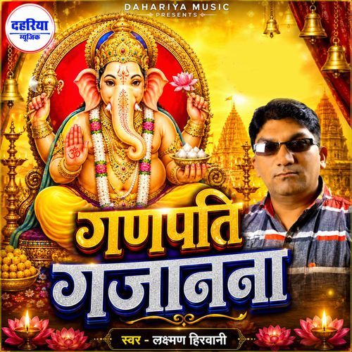 Ganpati Gajanan