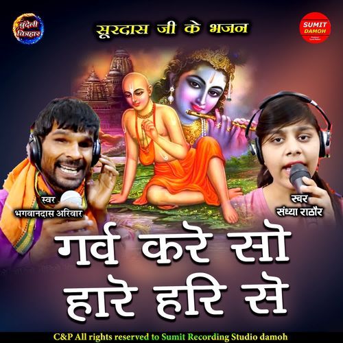 Garav Kare So Haare