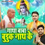 Gatha Baba Bhuduk Nath Ke