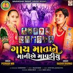 Gay Mata Ne Maniye Mavadiyu