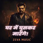 Ghar Mein Ghuskar Marenge (Feat. Prashant Solanki)