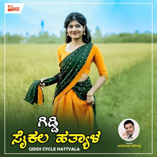 Giddi Cycle Hattyala