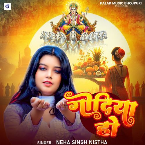 Godiya Ho