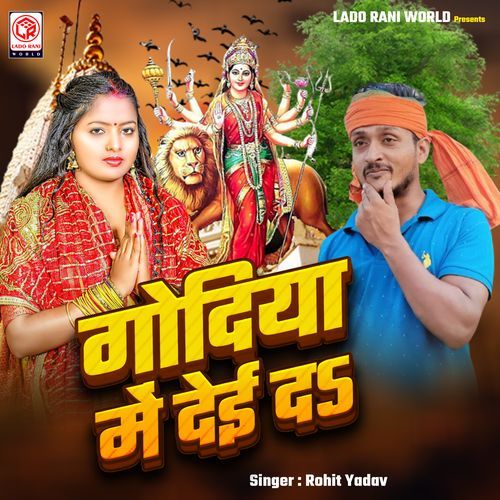 Godiya Me Deyi Da