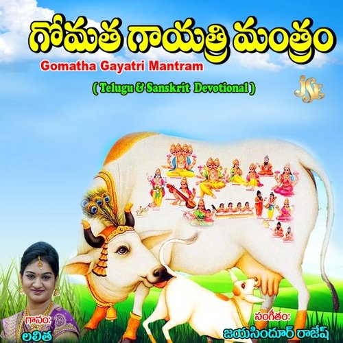 Gomatha Gayathri Mantram