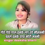 Gore Gore Gaal Inke Lag Rahe Mosmmi Patle Inke Papa Moti Mammi