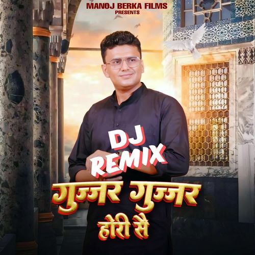 Gujjar Gujjar Hori Se (DJ Remix)