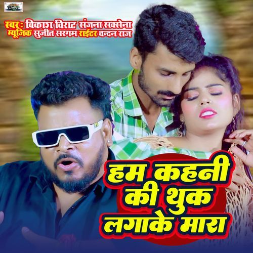 Ham Kahni Ki thuk Lagake Mara