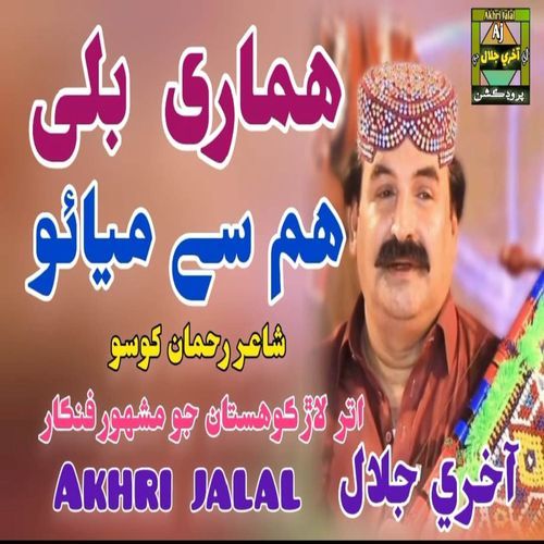 Hamari Billi Hum Say Meaow