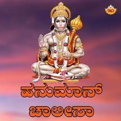 Hanuman Chalisa-HjwTWBllT3I