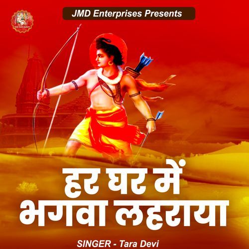 Har Ghar Me Bhagwa Lahraya