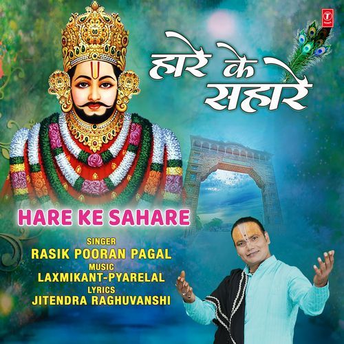 Hare Ke Sahare