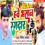 Have Bhasan Rangdar Ke