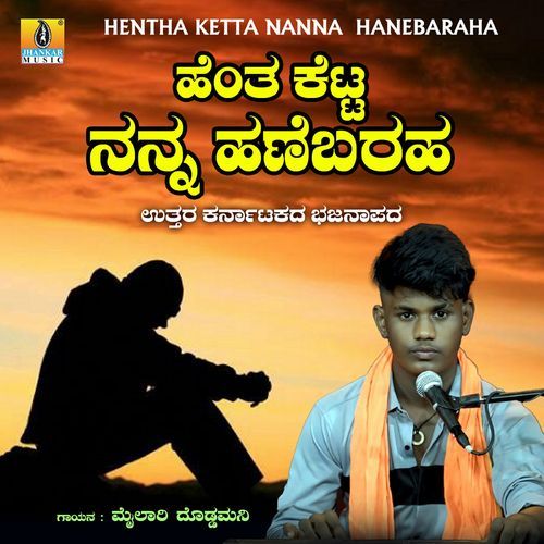 Hentha Ketta Nanna Hanebaraha