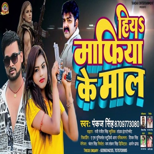 Hiya Mafia Ke Mal (Bhojpuri Song)