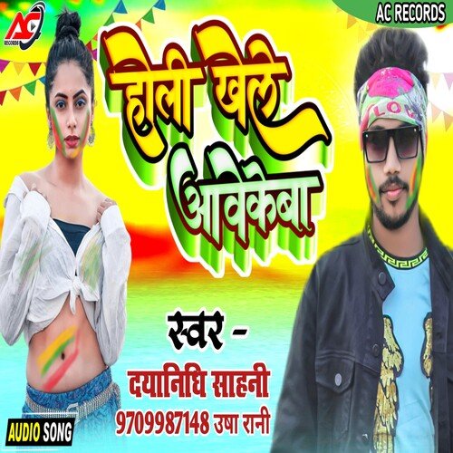 Holi Khele Aaye Ke Ba