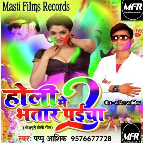 Holi Me Bhatar Paicha 2