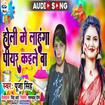 Holi Me Lahanga Piyar Kaile Ba