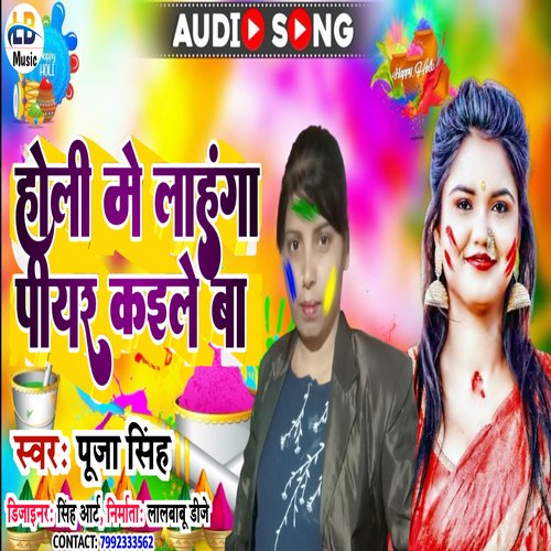 Holi Me Lahanga Piyar Kaile Ba