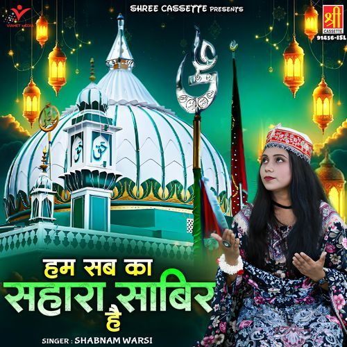 Hum Sab Ka Sahara Sabir Hai