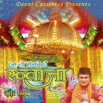 Mera Dil Aur Meri Jaan Khwaja Piya