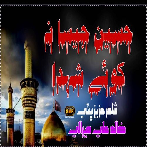 Hussain Jaisa Na Koi Shuhda