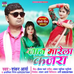 Jaan marela kajra (Bhojpuri)-NgIoWw1vU0E