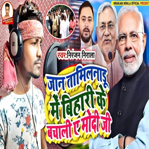 Jaan Tamilnadu Me Bacha Li E Modi Ji