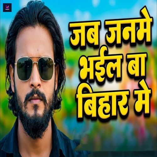 Jab Janame Bhail Ba Bihar Me
