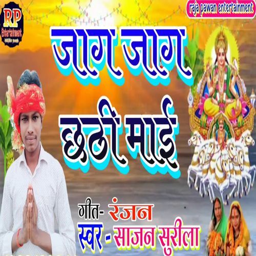 Jag Jag Chhathi Mai