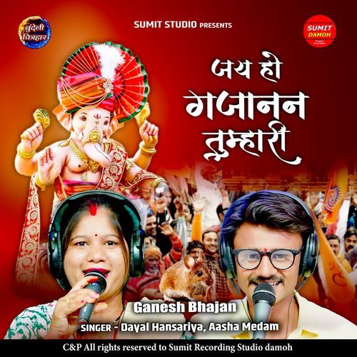 Jai Ho Gajanan Tumhari