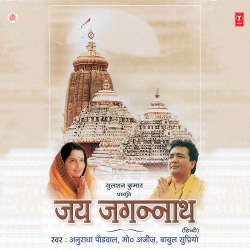 Jai Jagannath