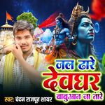 Jal Dhare Devghar Babuaan Ja Tare