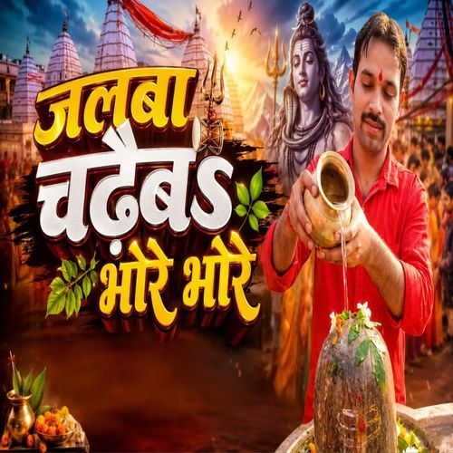 Jalwa Chadhebo Bhore Bhore